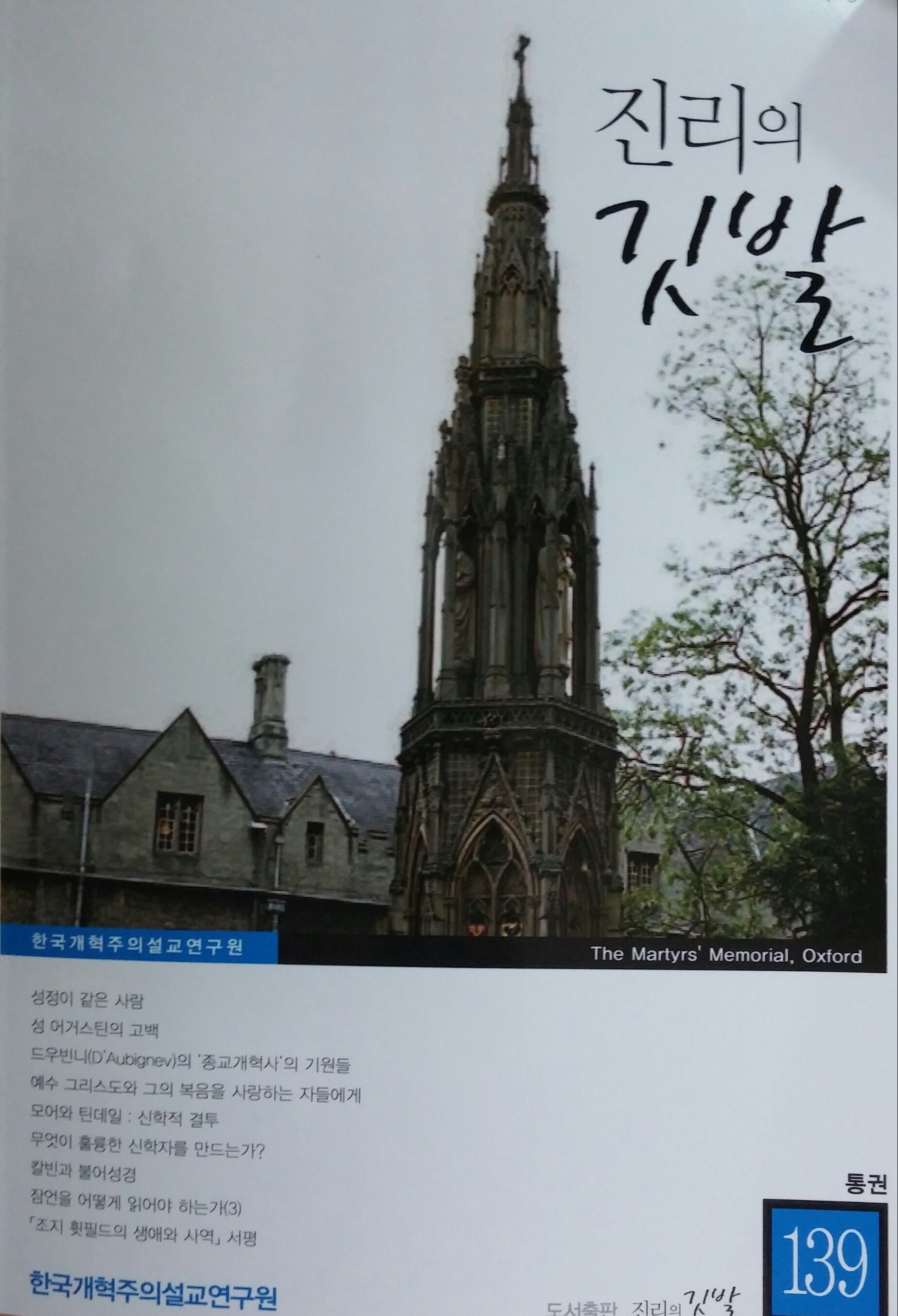 진리의 깃발 앞면.jpg