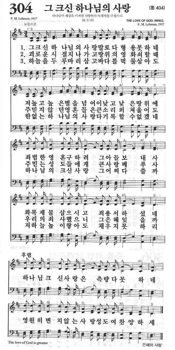 304-그 크신 하나님의 사랑.jpg